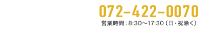 電話番号0427853277　営業時間：8:30～17:30（日・祝除く）